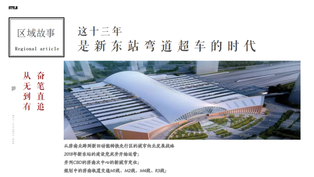 2020腾鲤传播-天鸿新东站商业地块项目推广竞标方案-186P_第10页