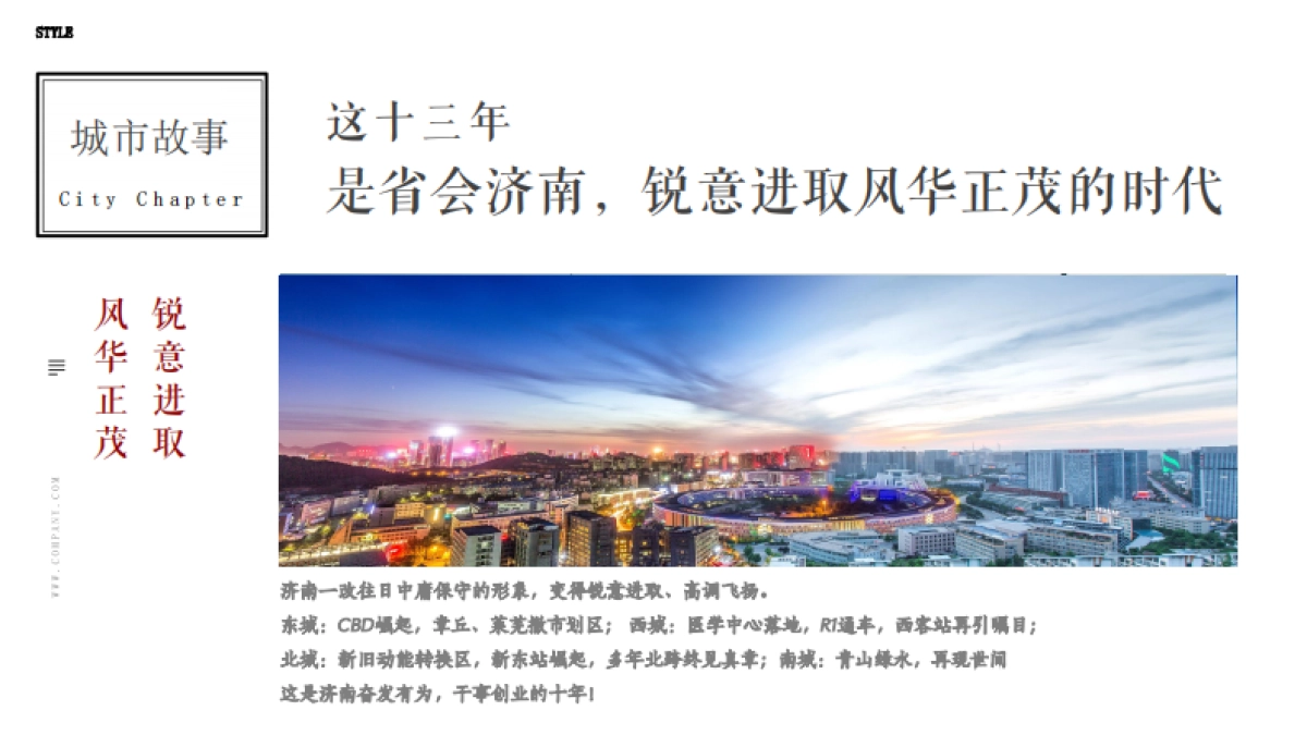 2020腾鲤传播-天鸿新东站商业地块项目推广竞标方案-186P_第8页