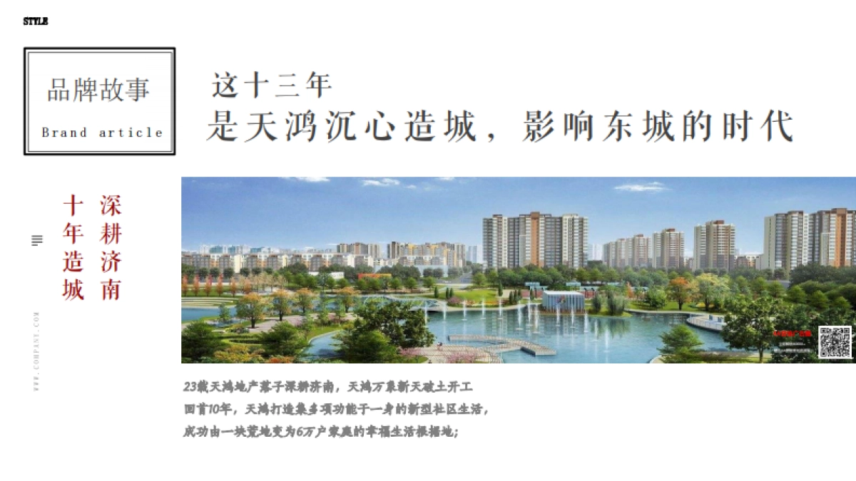 2020腾鲤传播-天鸿新东站商业地块项目推广竞标方案-186P_第9页