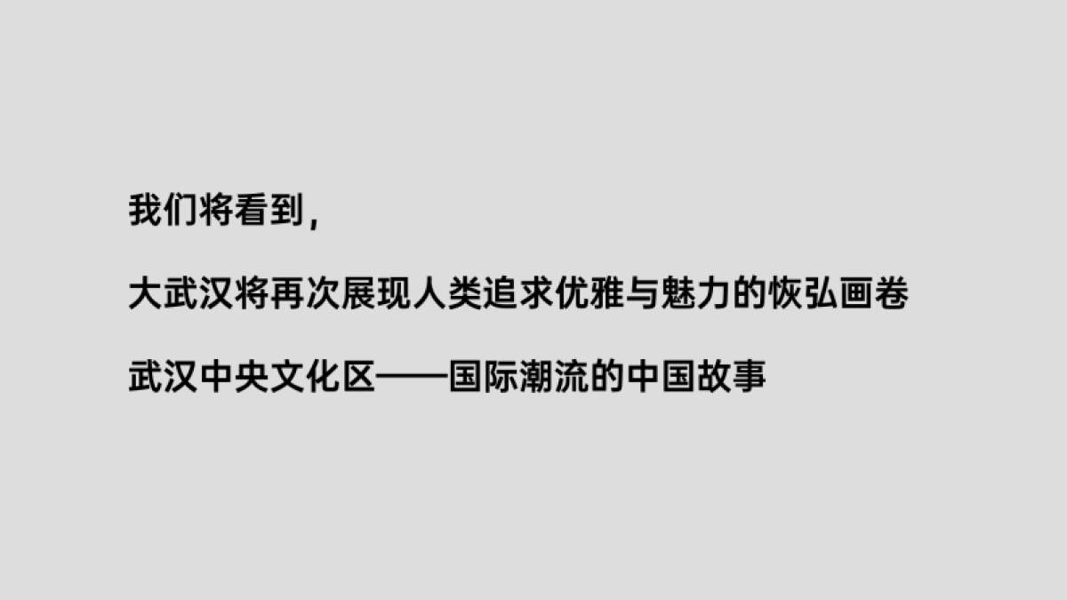 2023万达·御湖汉印年度推广策划案（中标) _第10页