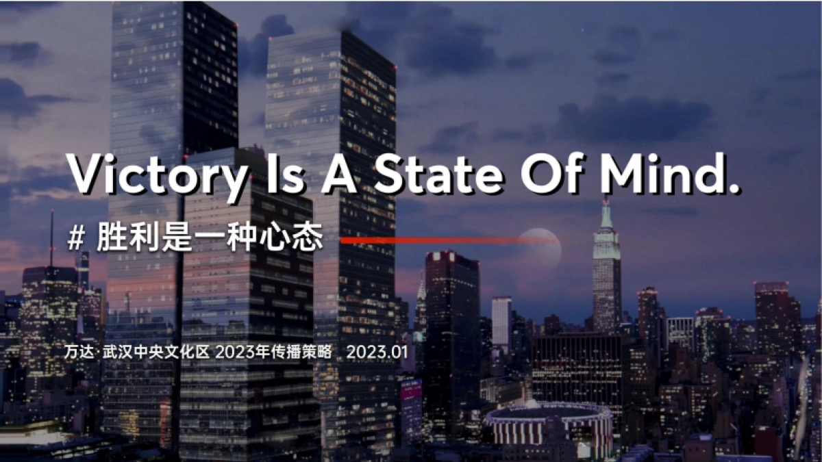 2023万达·御湖汉印年度推广策划案（中标) _第2页