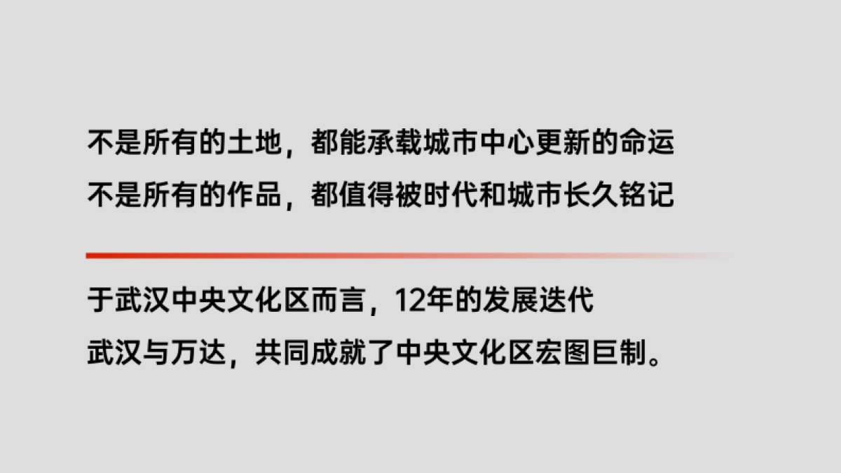 2023万达·御湖汉印年度推广策划案（中标) _第7页