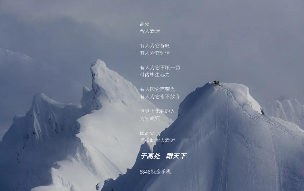 8848手机TVC比稿_第2页