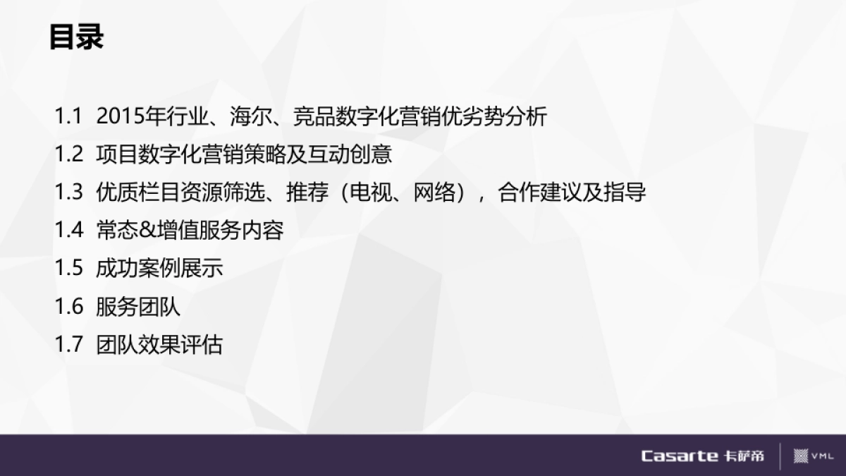 VML卡萨帝年比稿方案_第2页