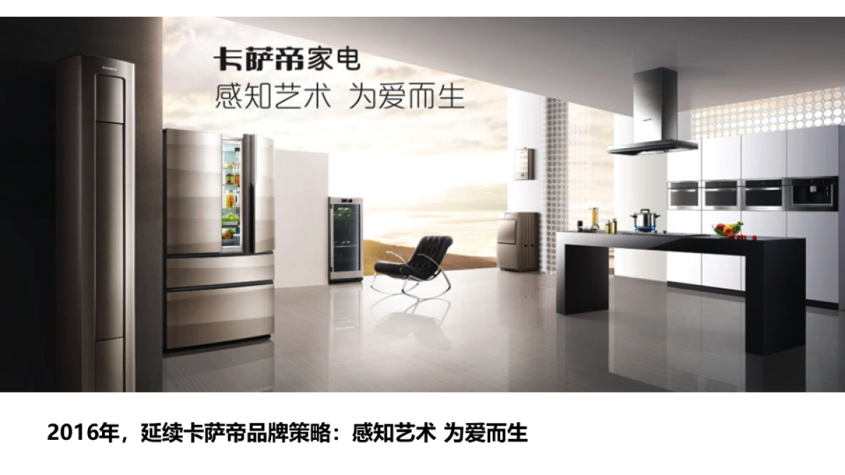 VML卡萨帝年比稿方案_第4页