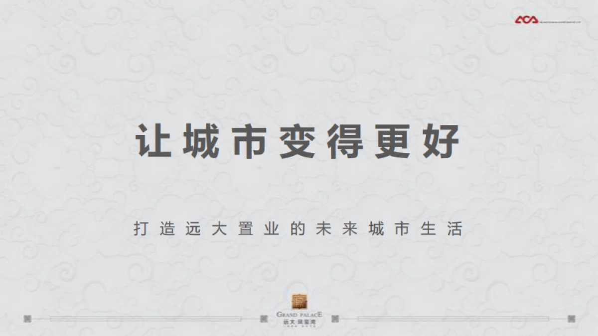 北京丘山(和声北京总经理王原君创办)-太原远大购物广场万平超级综合体竞标方案_第2页