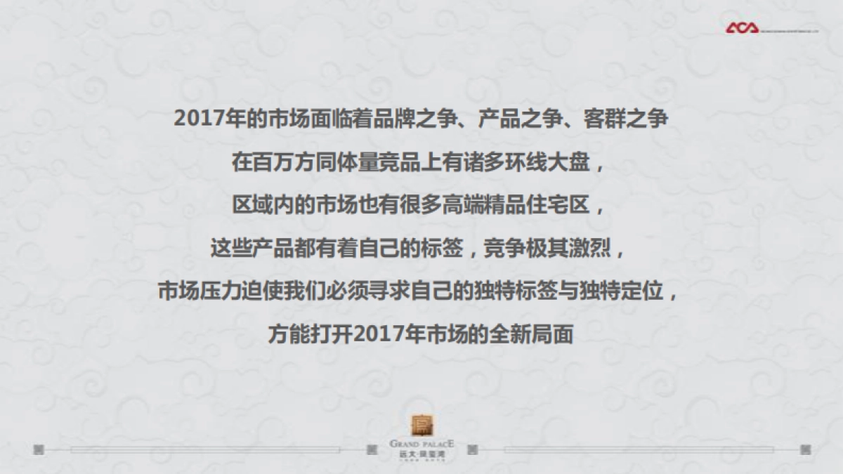 北京丘山(和声北京总经理王原君创办)-太原远大购物广场万平超级综合体竞标方案_第3页