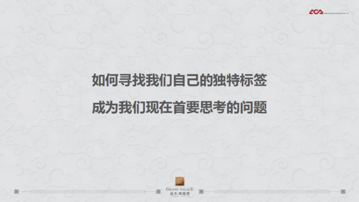 北京丘山(和声北京总经理王原君创办)-太原远大购物广场万平超级综合体竞标方案_第4页