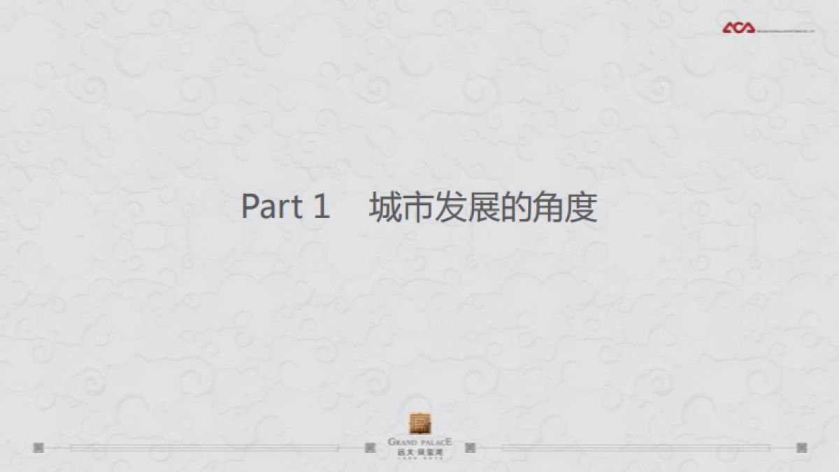 北京丘山(和声北京总经理王原君创办)-太原远大购物广场万平超级综合体竞标方案_第6页