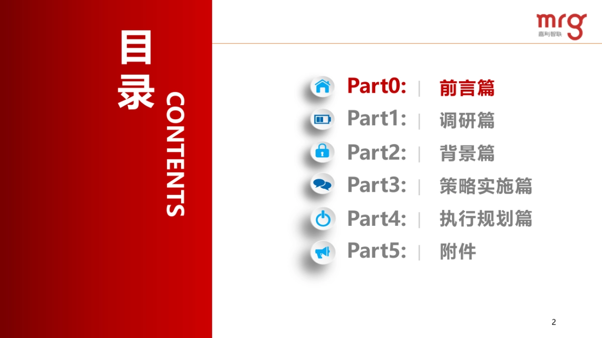 北京现代汽车千万用户达成竞标方案-91P_第2页