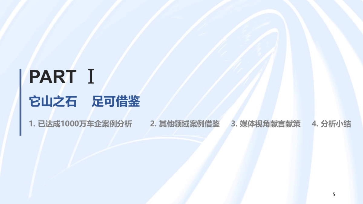 北京现代汽车千万用户达成竞标方案-91P_第5页