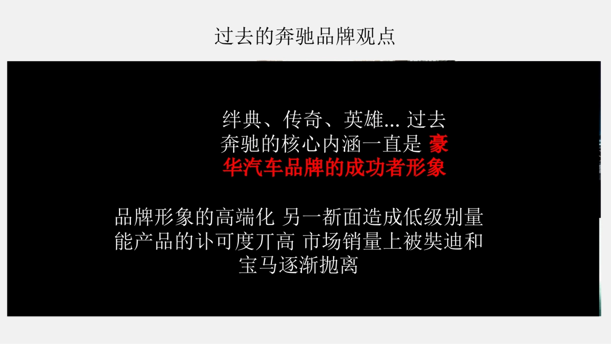 奔驰售后服务年度比稿提案_第6页