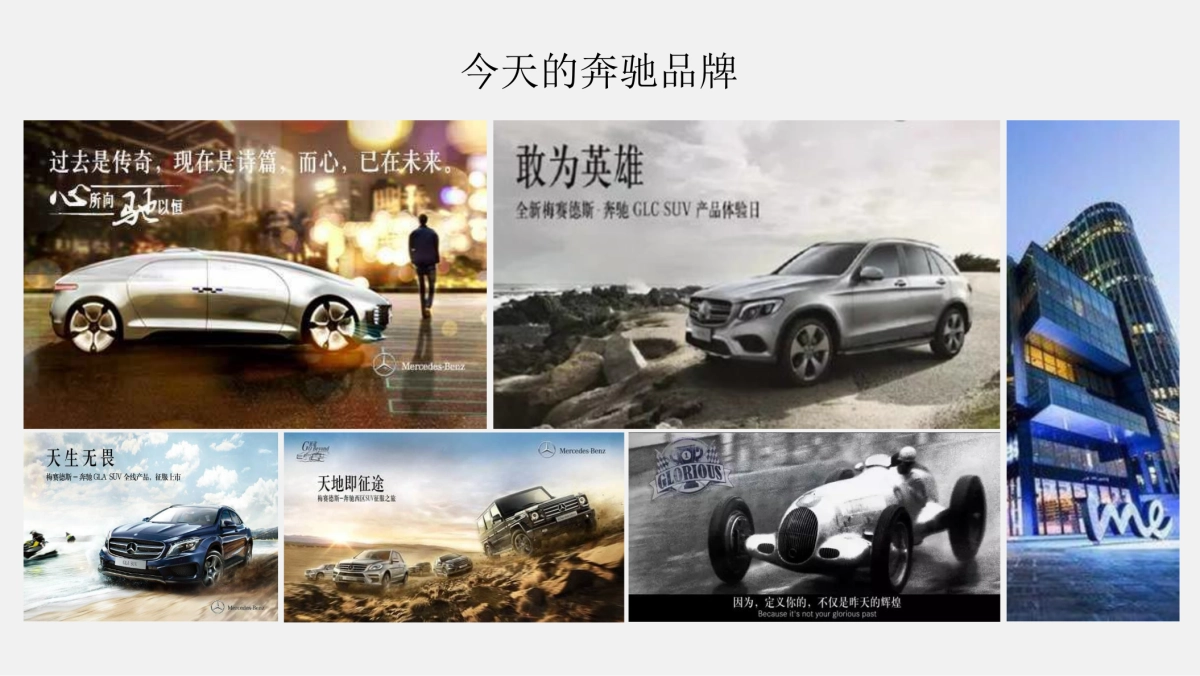 奔驰售后服务年度比稿提案_第7页