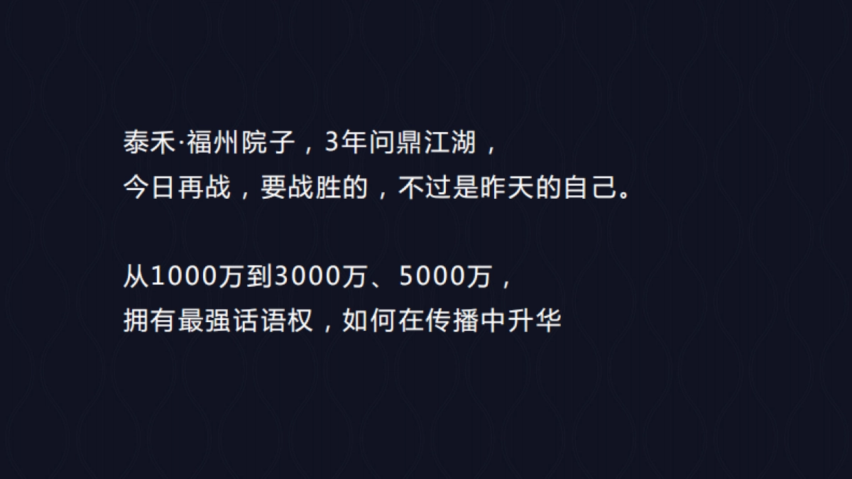 独立思考-泰禾福州院子竞标案_第2页