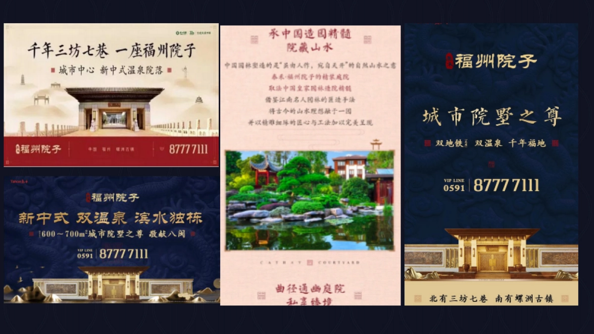 独立思考-泰禾福州院子竞标案_第3页