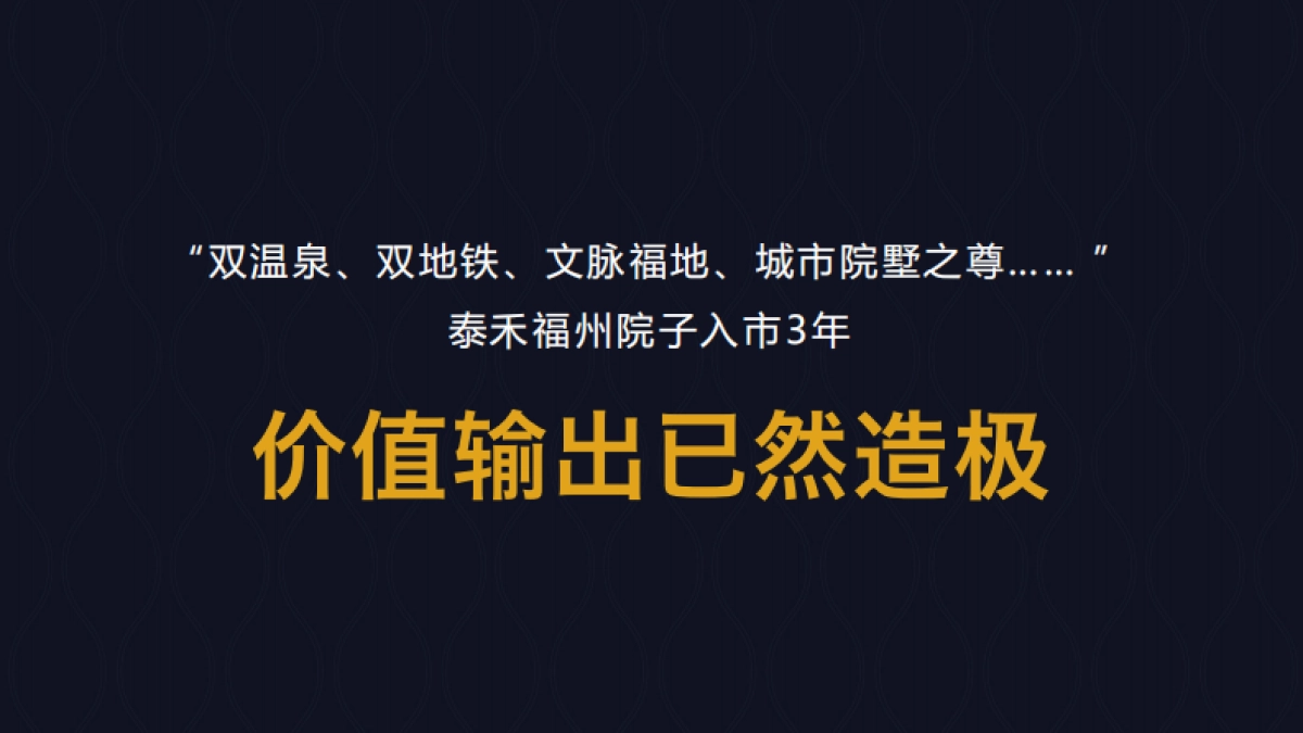 独立思考-泰禾福州院子竞标案_第4页
