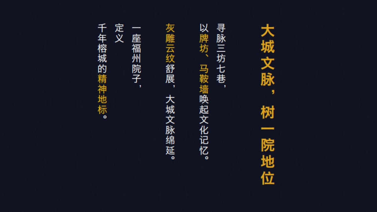 独立思考-泰禾福州院子竞标案_第7页