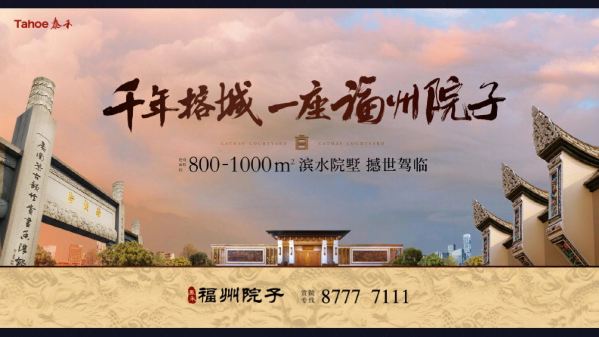 独立思考-泰禾福州院子竞标案_第8页