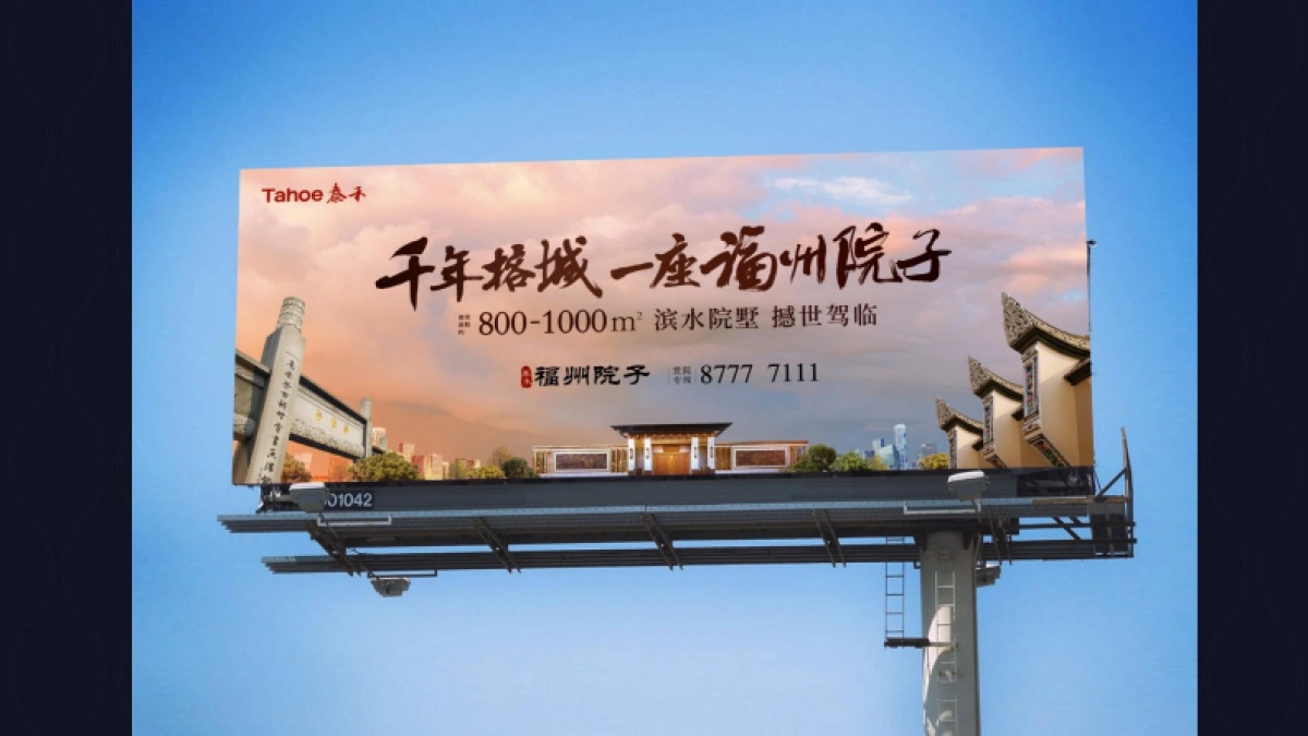 独立思考-泰禾福州院子竞标案_第9页