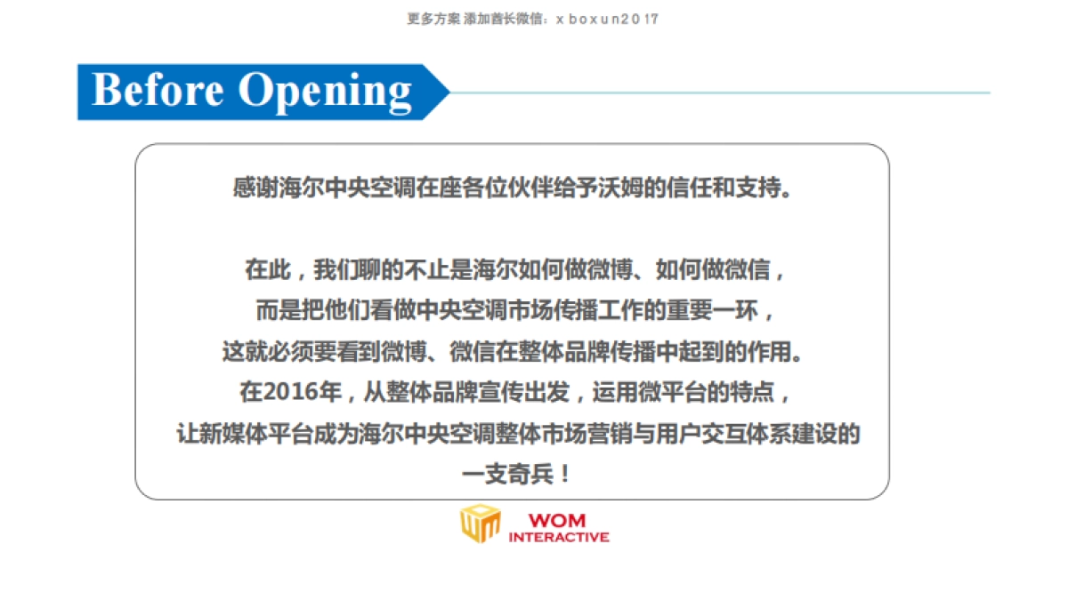 海尔中央空调社会化媒体运维比稿方案 _第2页