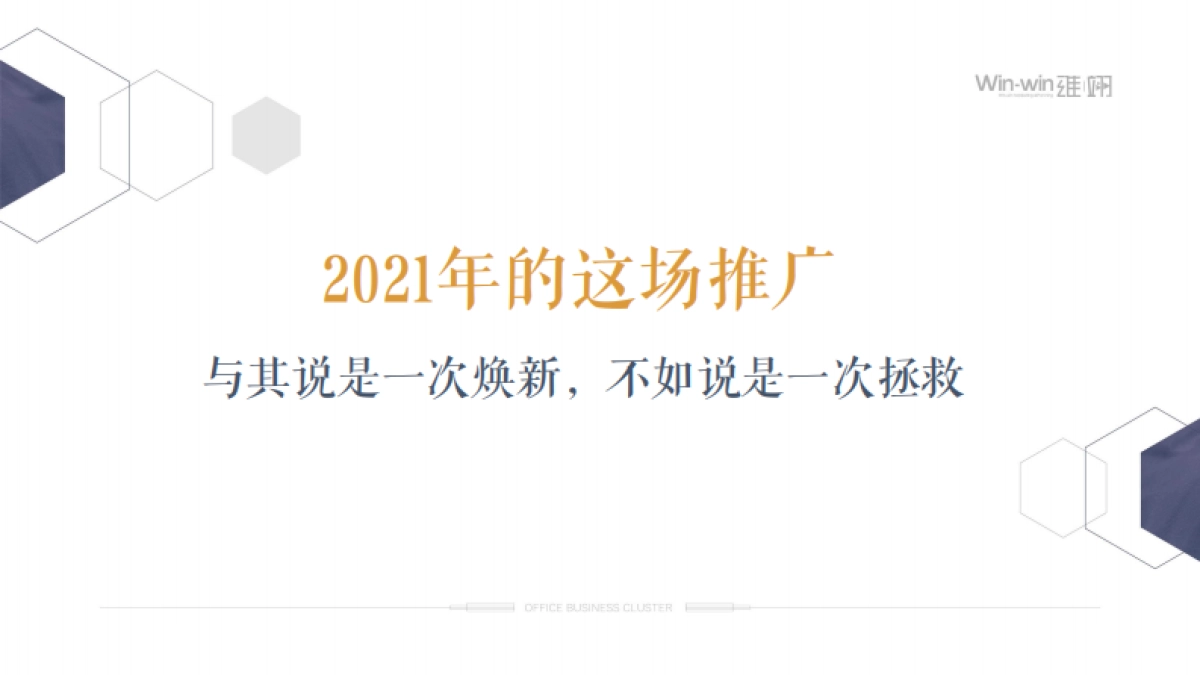 海南自贸港写字楼集群传播策略中标方案-211P_第1页