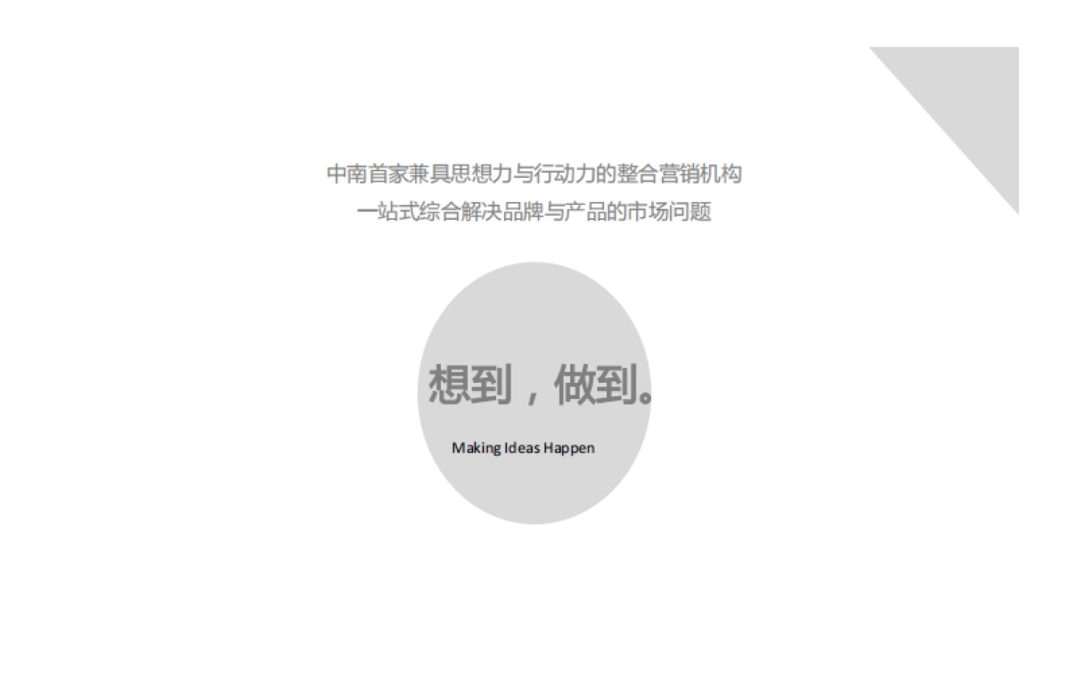 华润橡树湾营销推广比稿方案(悦木)_第5页