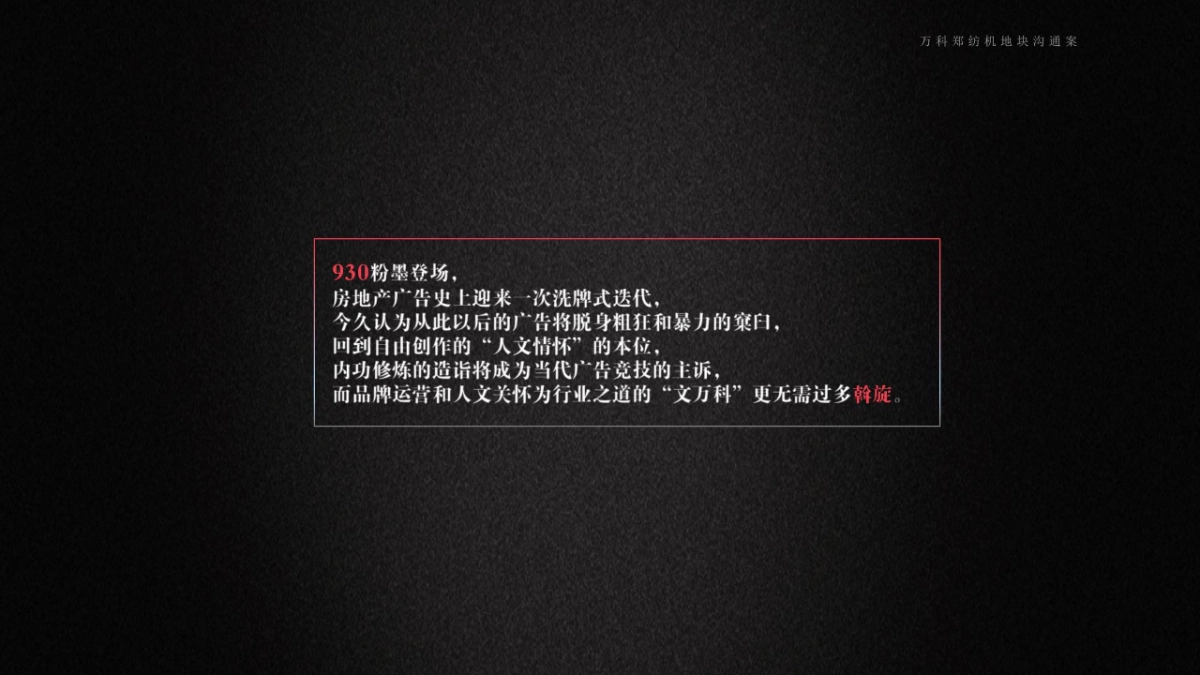 今久传播-万科·中国讃推广竞标案_第3页