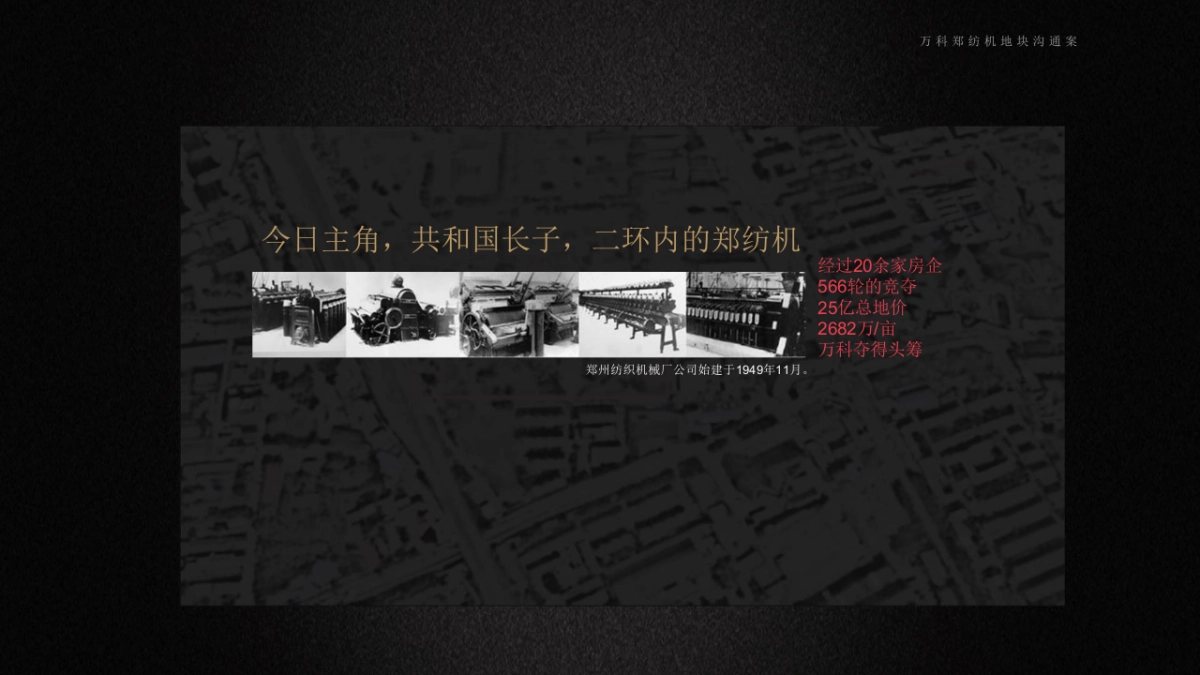 今久传播-万科·中国讃推广竞标案_第5页