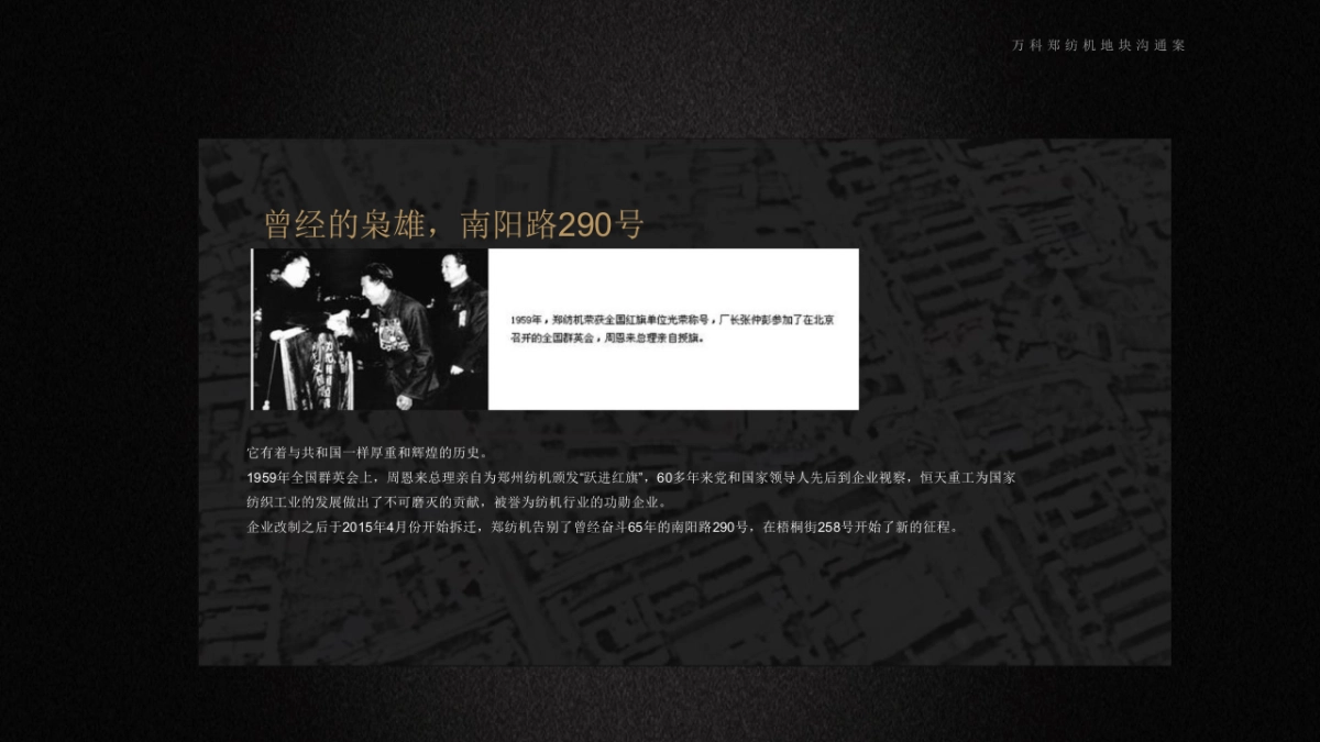 今久传播-万科·中国讃推广竞标案_第6页