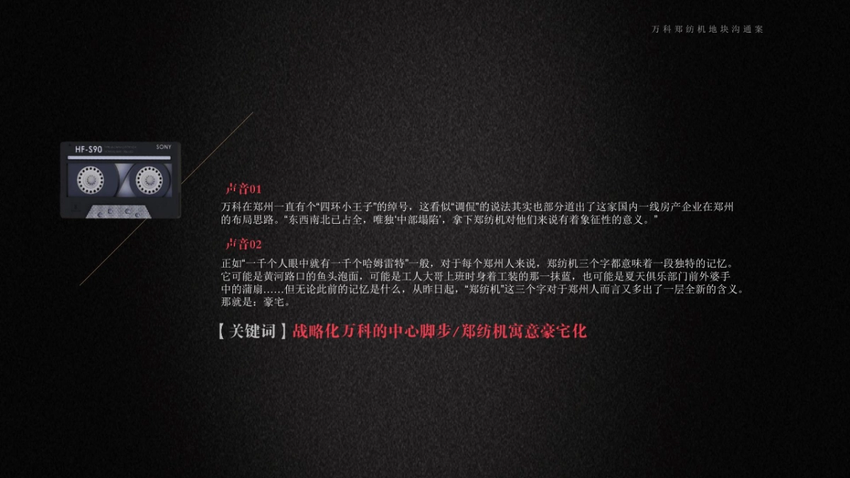 今久传播-万科·中国讃推广竞标案_第7页