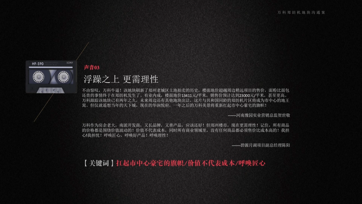 今久传播-万科·中国讃推广竞标案_第8页