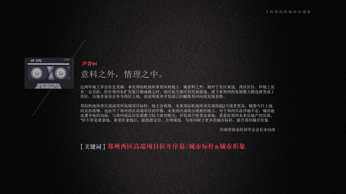 今久传播-万科·中国讃推广竞标案_第9页