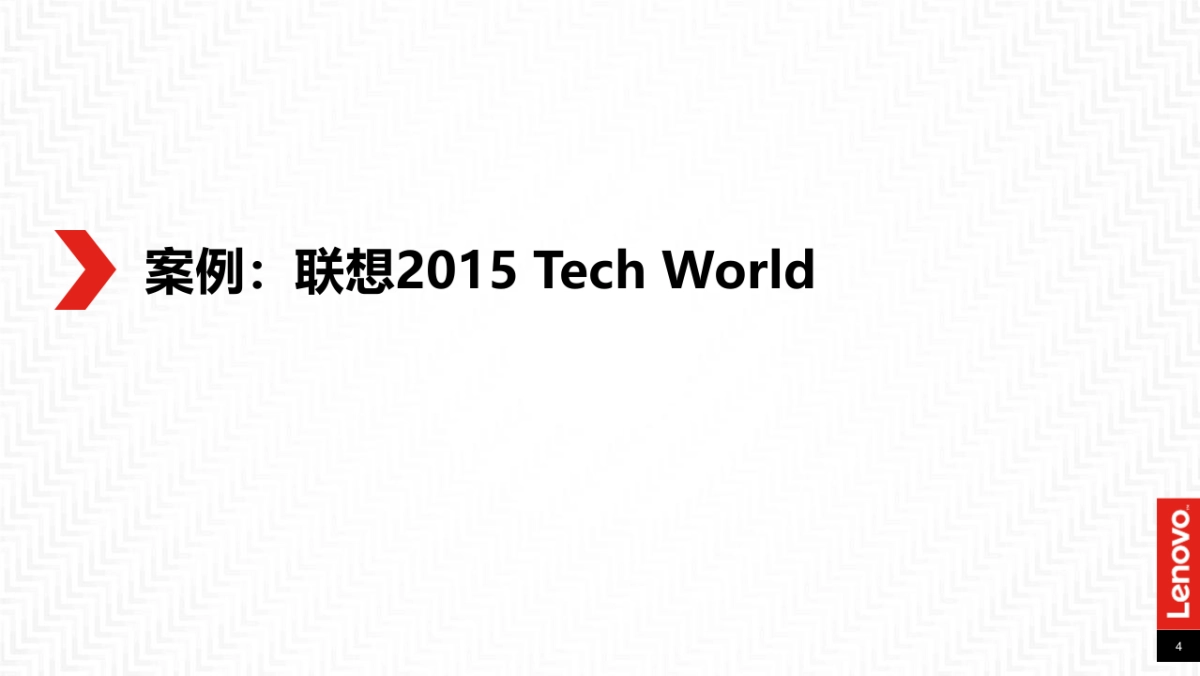 联想Social比稿方案_第4页