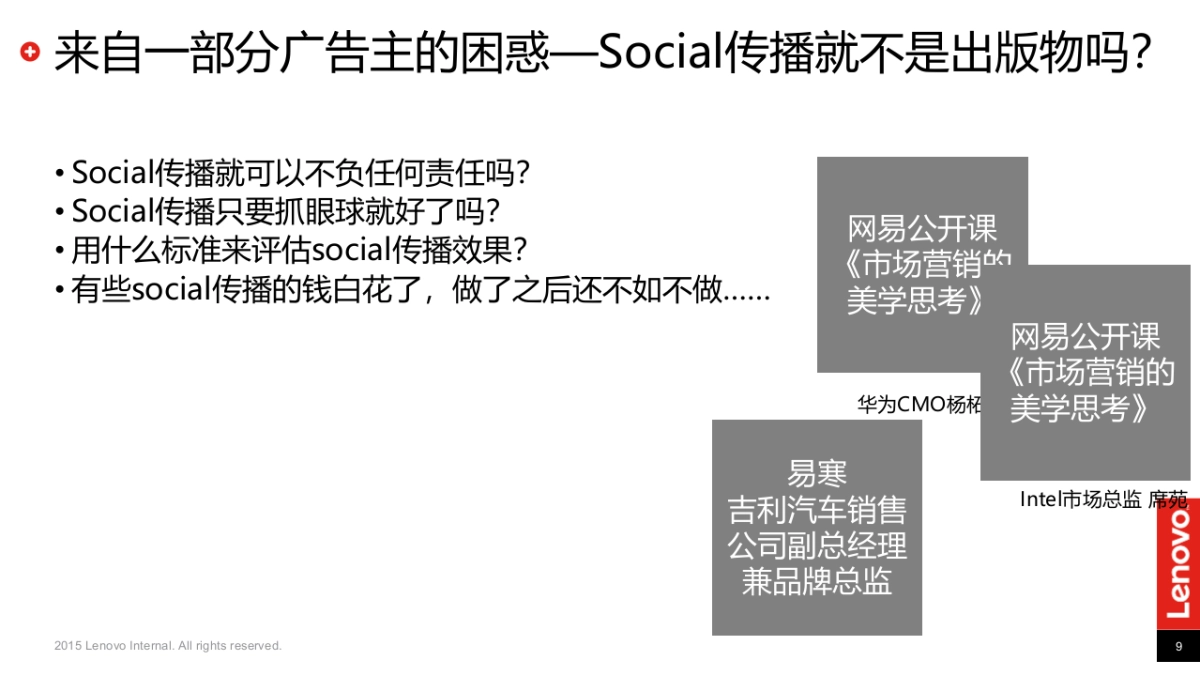 联想Social比稿方案_第9页