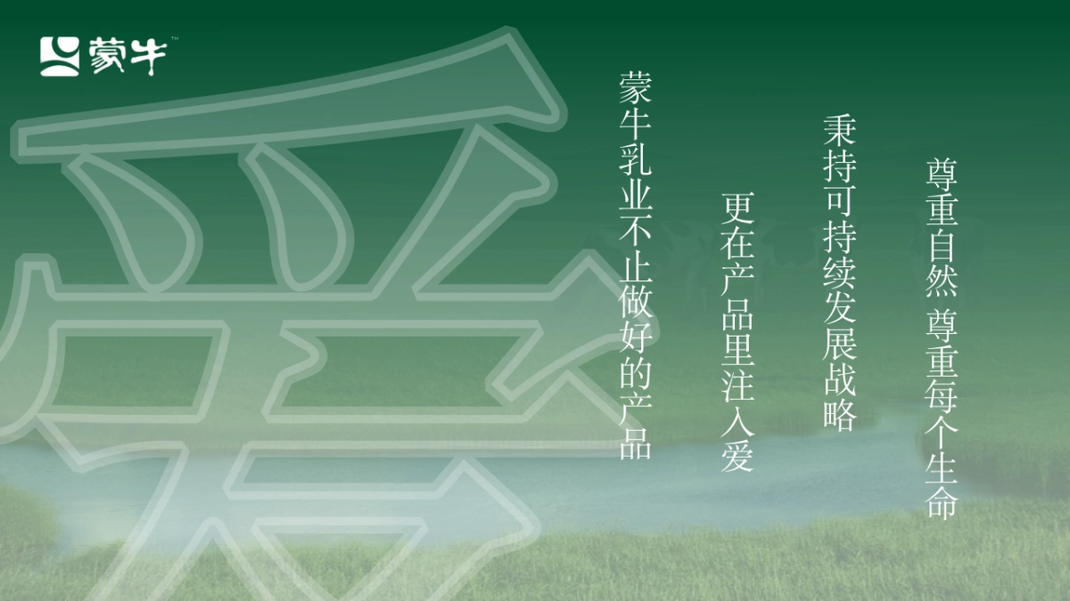 蒙牛智热时代趣冷犇赴竞标方案_第2页