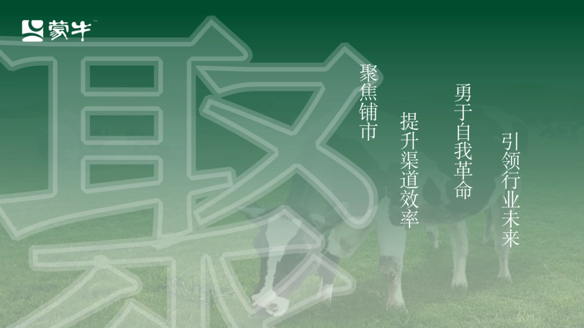 蒙牛智热时代趣冷犇赴竞标方案_第4页