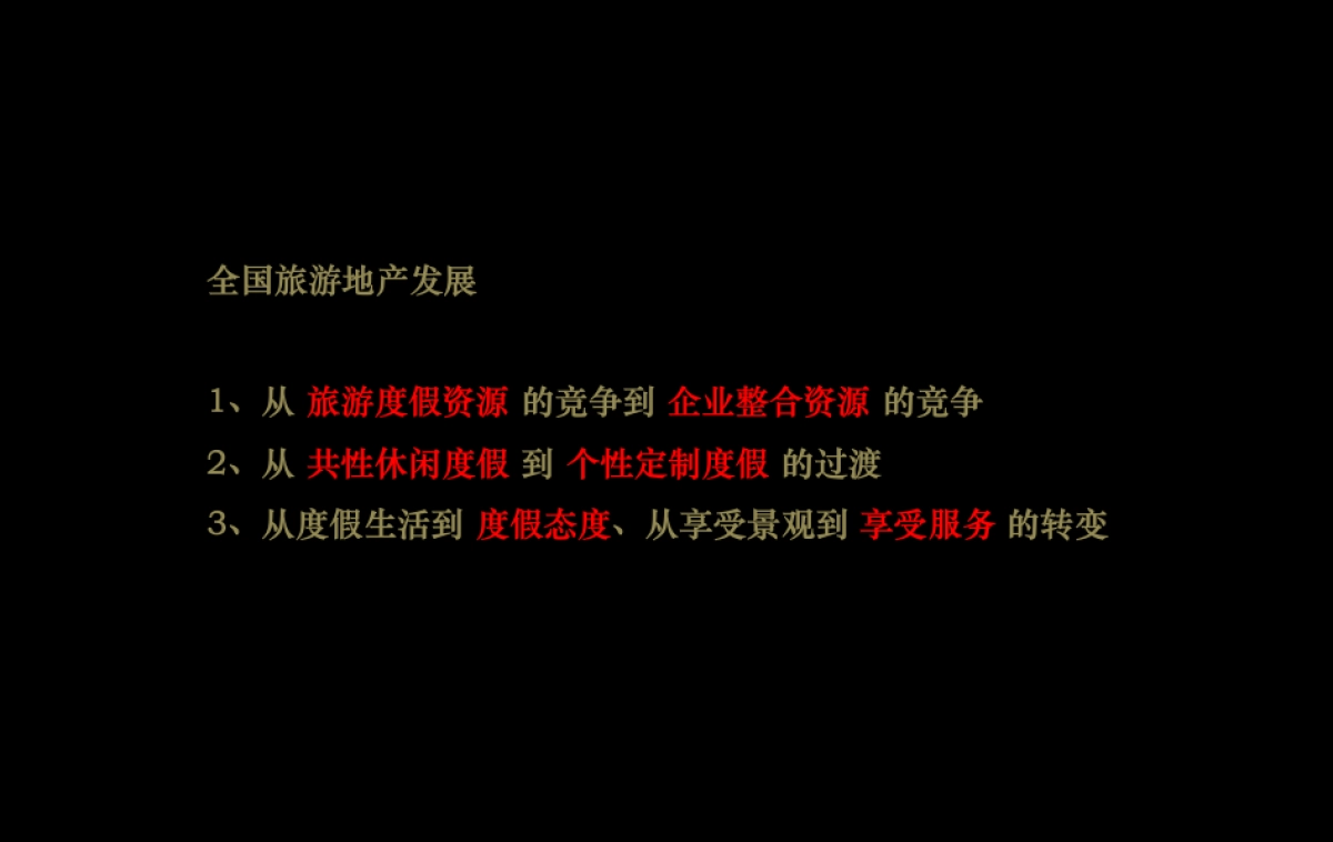 融创观澜湖家比稿之深度传播融创观澜湖公园号推广方案_第5页