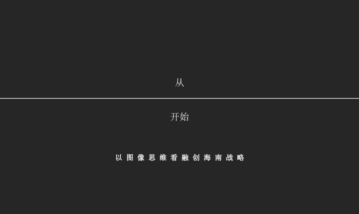 融创观澜湖家比稿之深圳圆桌传播-观澜湖项目推广提报_第7页