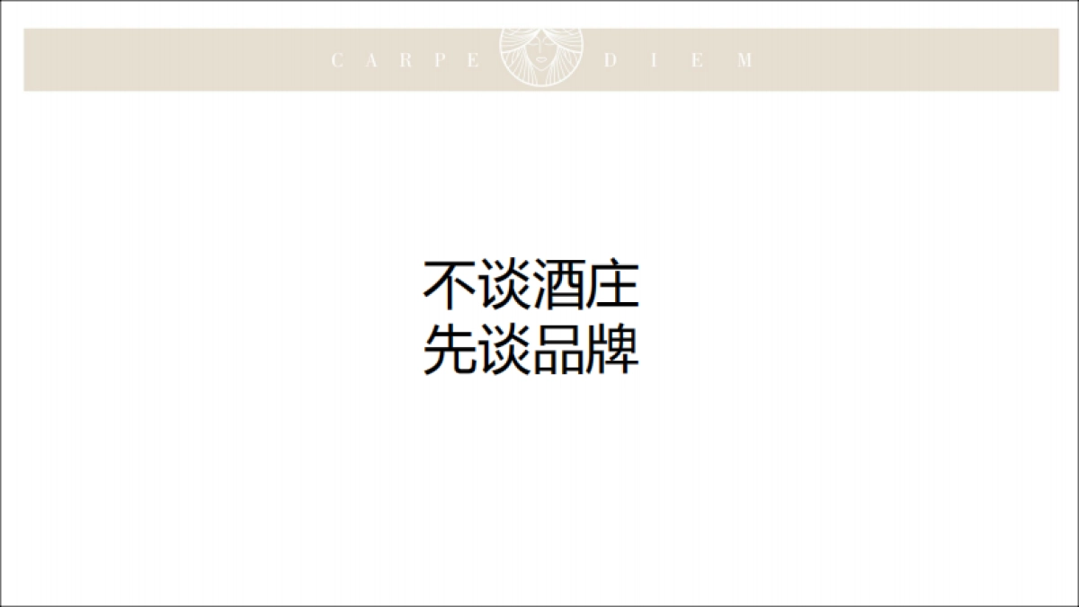 深圳道里-博维诺家族化酒庄品牌战役比稿_第10页