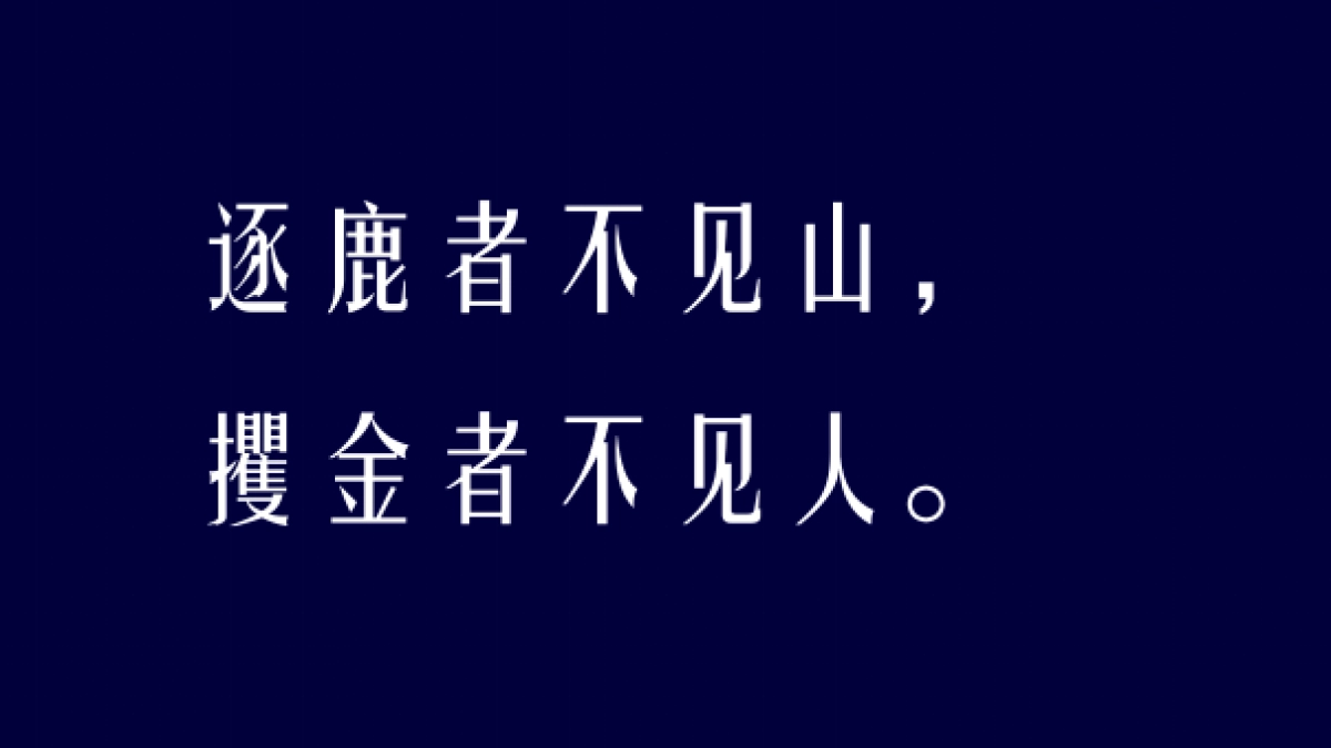 深圳长城盛花-【方闻山】中标案-深物业前海项目推广方案_第2页