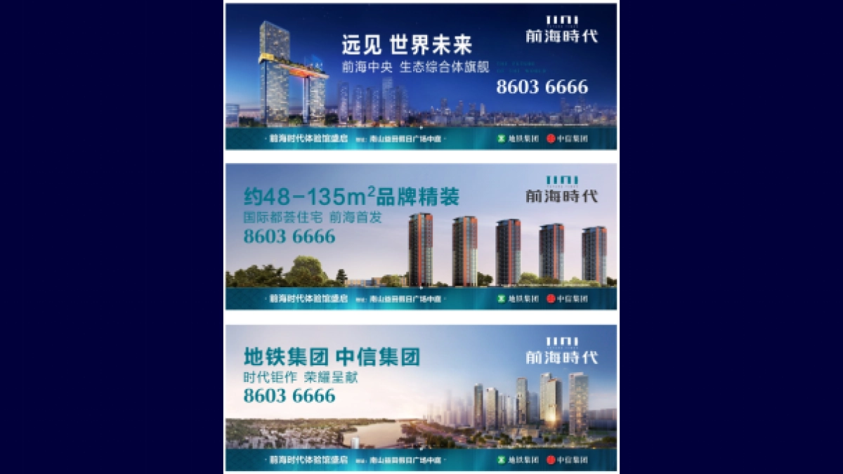 深圳长城盛花-【方闻山】中标案-深物业前海项目推广方案_第5页