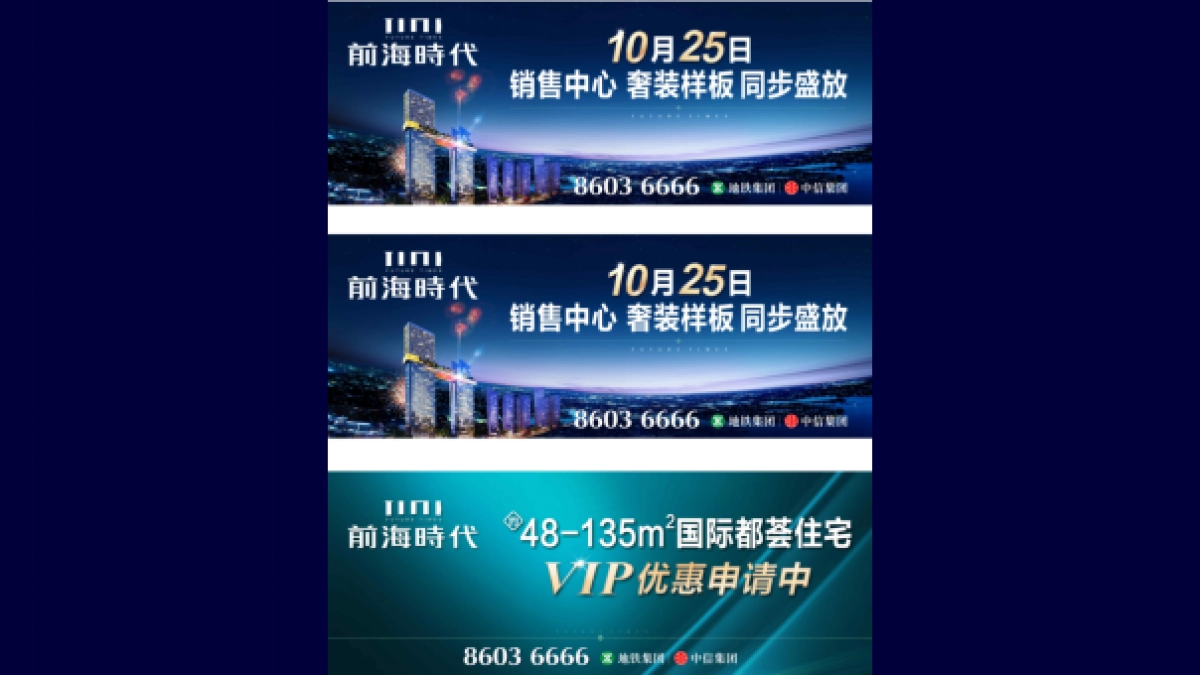 深圳长城盛花-【方闻山】中标案-深物业前海项目推广方案_第6页