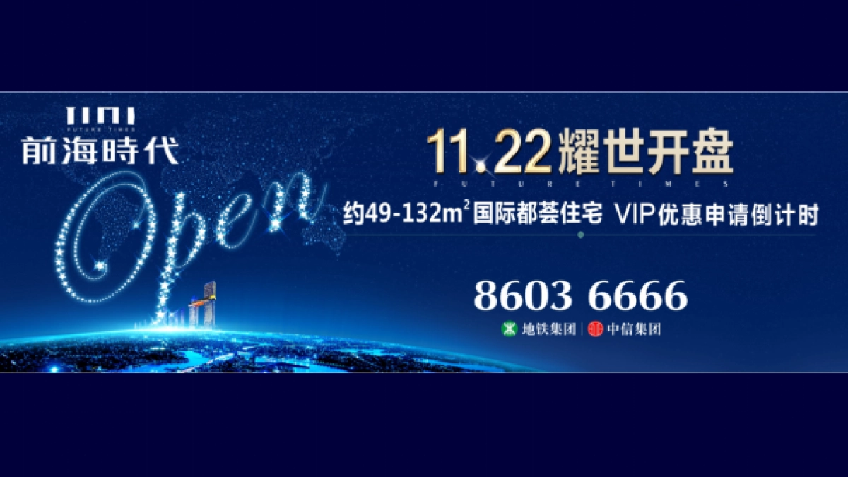 深圳长城盛花-【方闻山】中标案-深物业前海项目推广方案_第8页