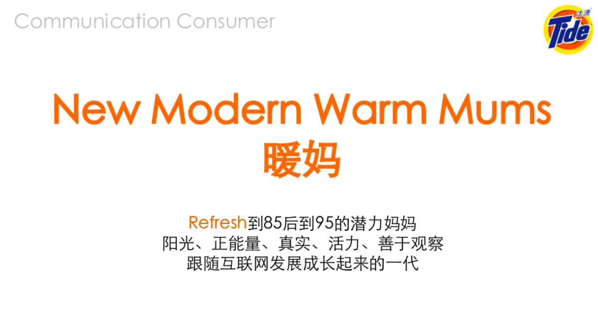 汰渍CNY互动传播比稿方案_第10页