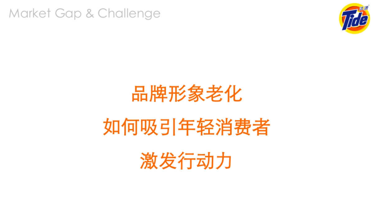 汰渍CNY互动传播比稿方案_第9页