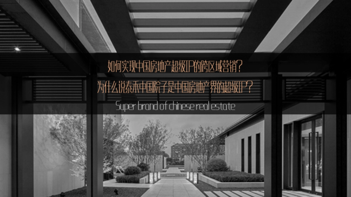 泰禾佛山院子中标案_第5页