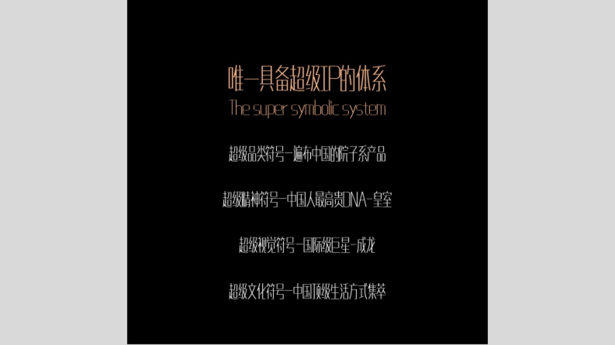 泰禾佛山院子中标案_第6页