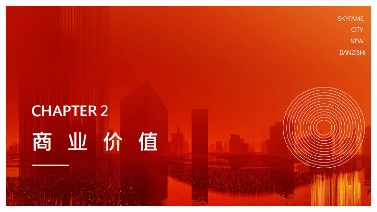 天誉智慧城年竞标方案（广州壹家科技传媒）_第10页