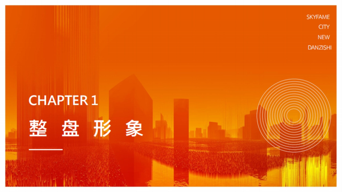 天誉智慧城年竞标方案（广州壹家科技传媒）_第5页