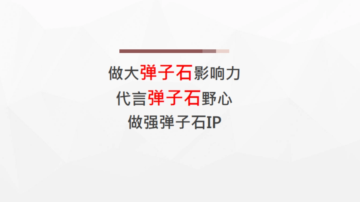 天誉智慧城年竞标方案（广州壹家科技传媒）_第7页